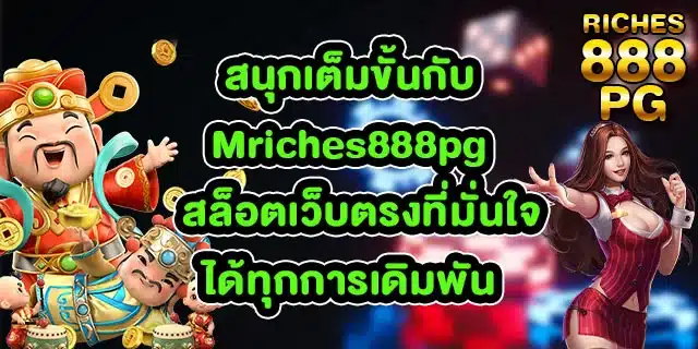 mriches888pg