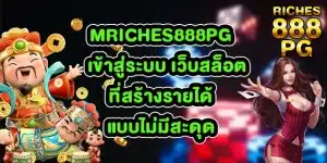 mriches888pglogin