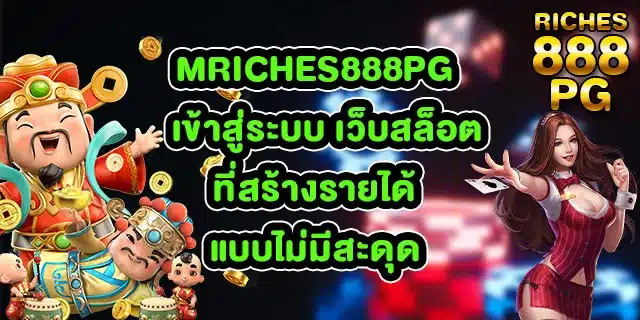 mriches888pglogin