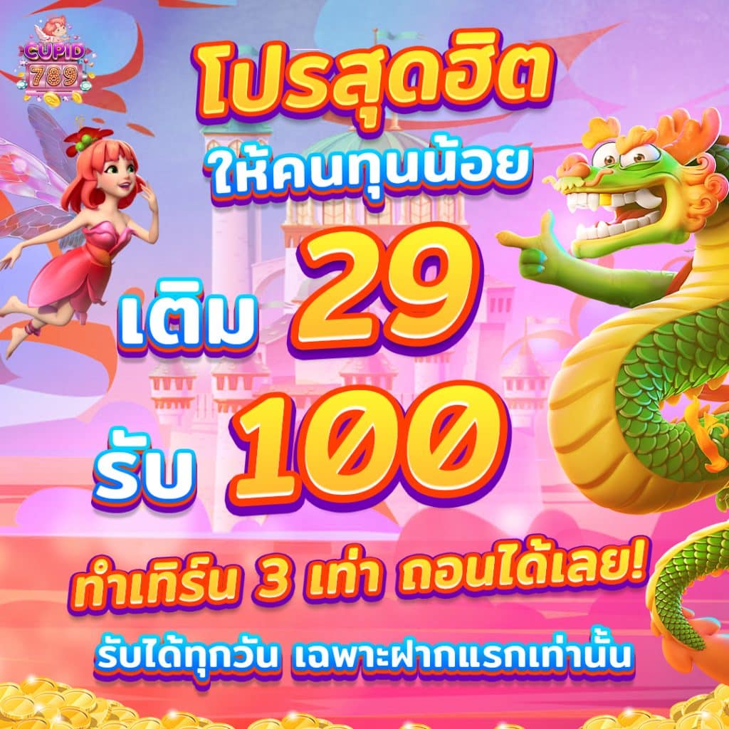 promotion 29got100