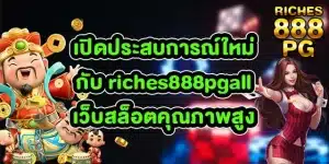 riches888pgall