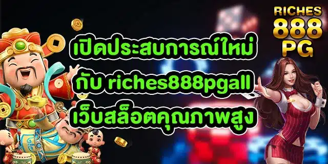 riches888pgall